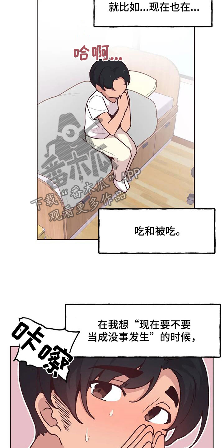 《任家四姐妹》漫画最新章节第14章：落下的东西免费下拉式在线观看章节第【6】张图片