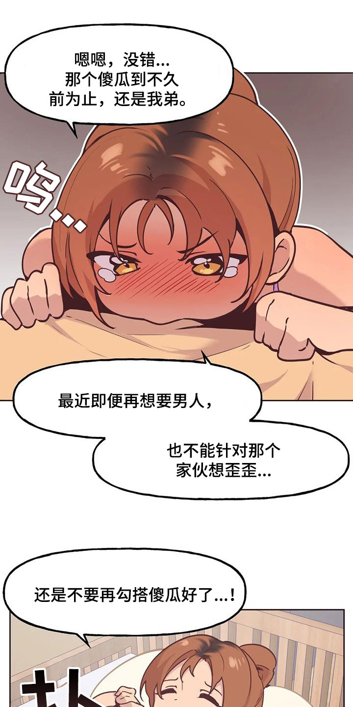 《任家四姐妹》漫画最新章节第14章：落下的东西免费下拉式在线观看章节第【22】张图片