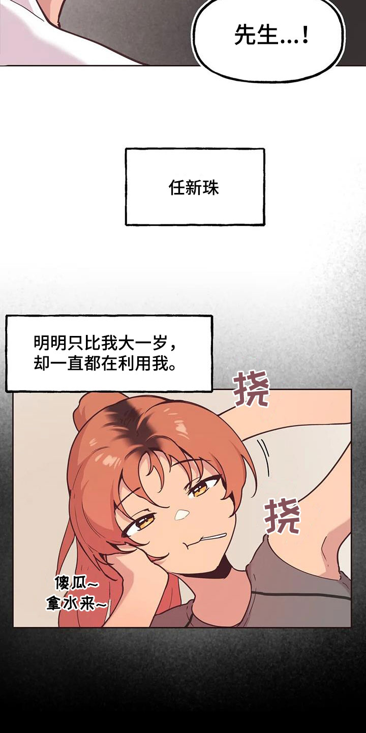 《任家四姐妹》漫画最新章节第14章：落下的东西免费下拉式在线观看章节第【11】张图片