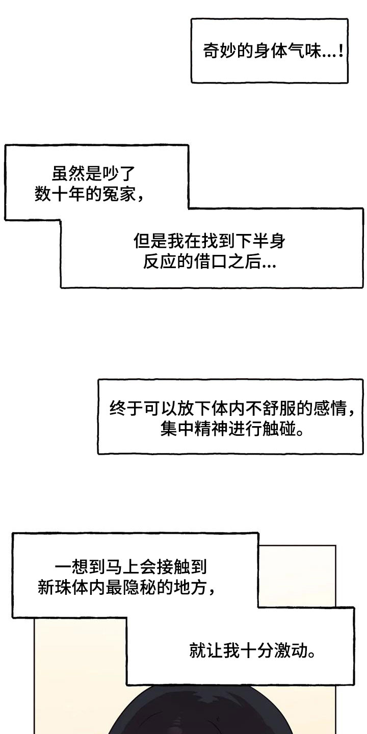 《任家四姐妹》漫画最新章节第16章：香味免费下拉式在线观看章节第【9】张图片