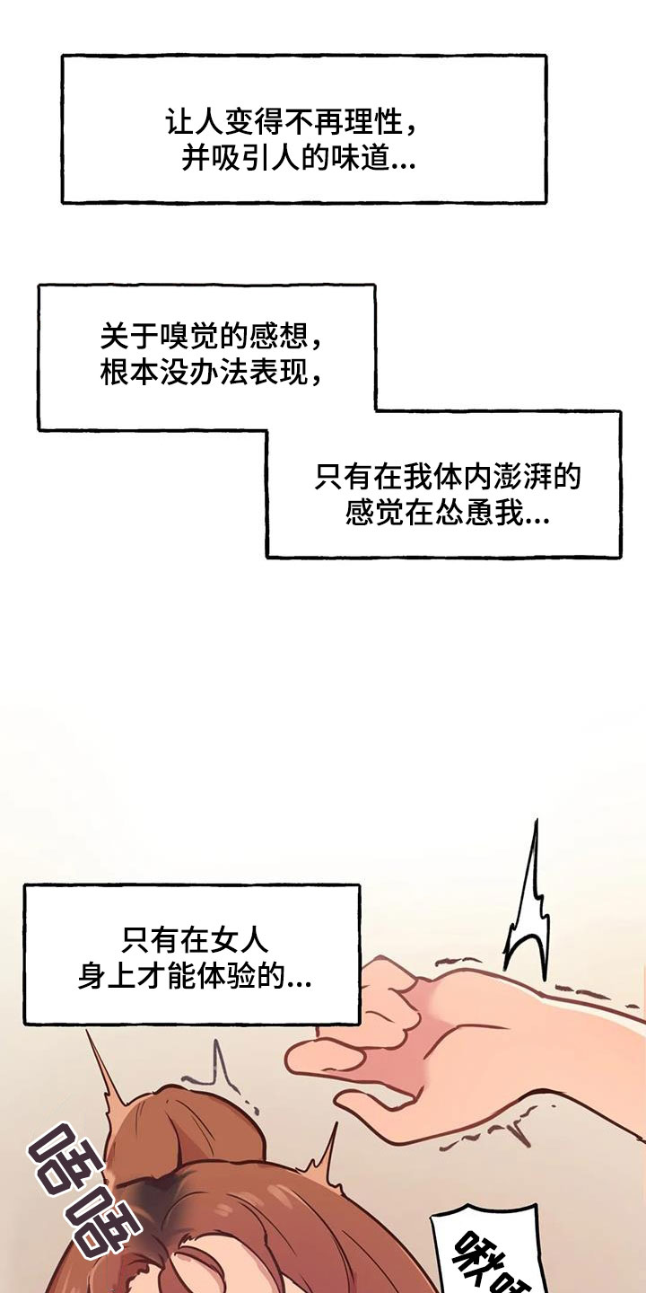 《任家四姐妹》漫画最新章节第16章：香味免费下拉式在线观看章节第【11】张图片