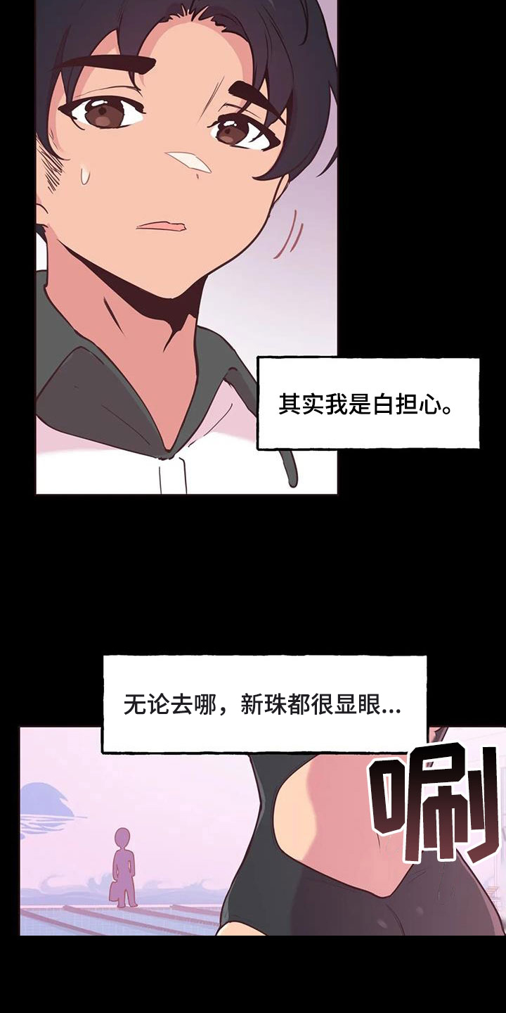 《任家四姐妹》漫画最新章节第17章：显眼免费下拉式在线观看章节第【10】张图片