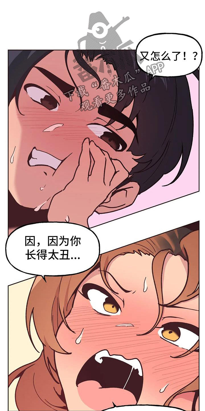 《任家四姐妹》漫画最新章节第18章：长得太丑免费下拉式在线观看章节第【3】张图片