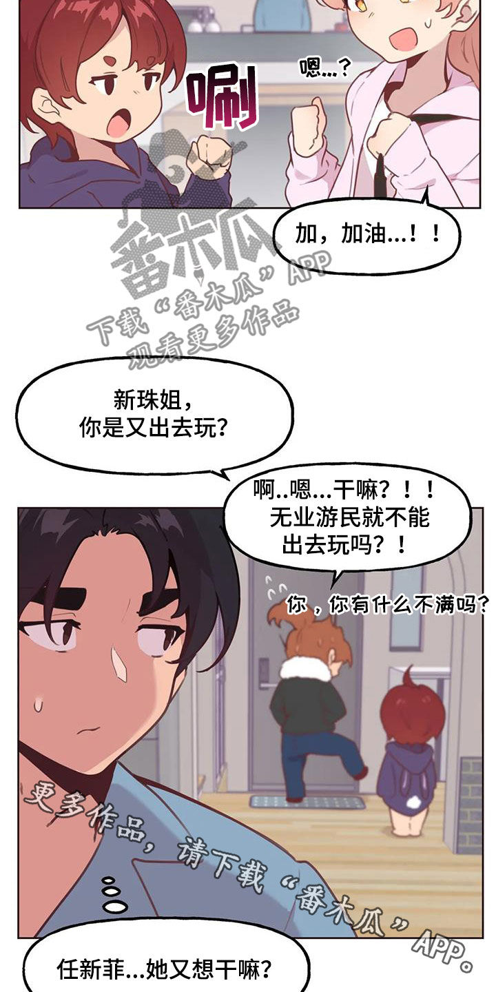 《任家四姐妹》漫画最新章节第20章：等待免费下拉式在线观看章节第【2】张图片