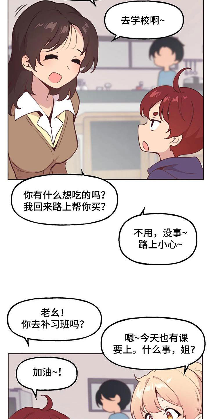 《任家四姐妹》漫画最新章节第20章：等待免费下拉式在线观看章节第【3】张图片