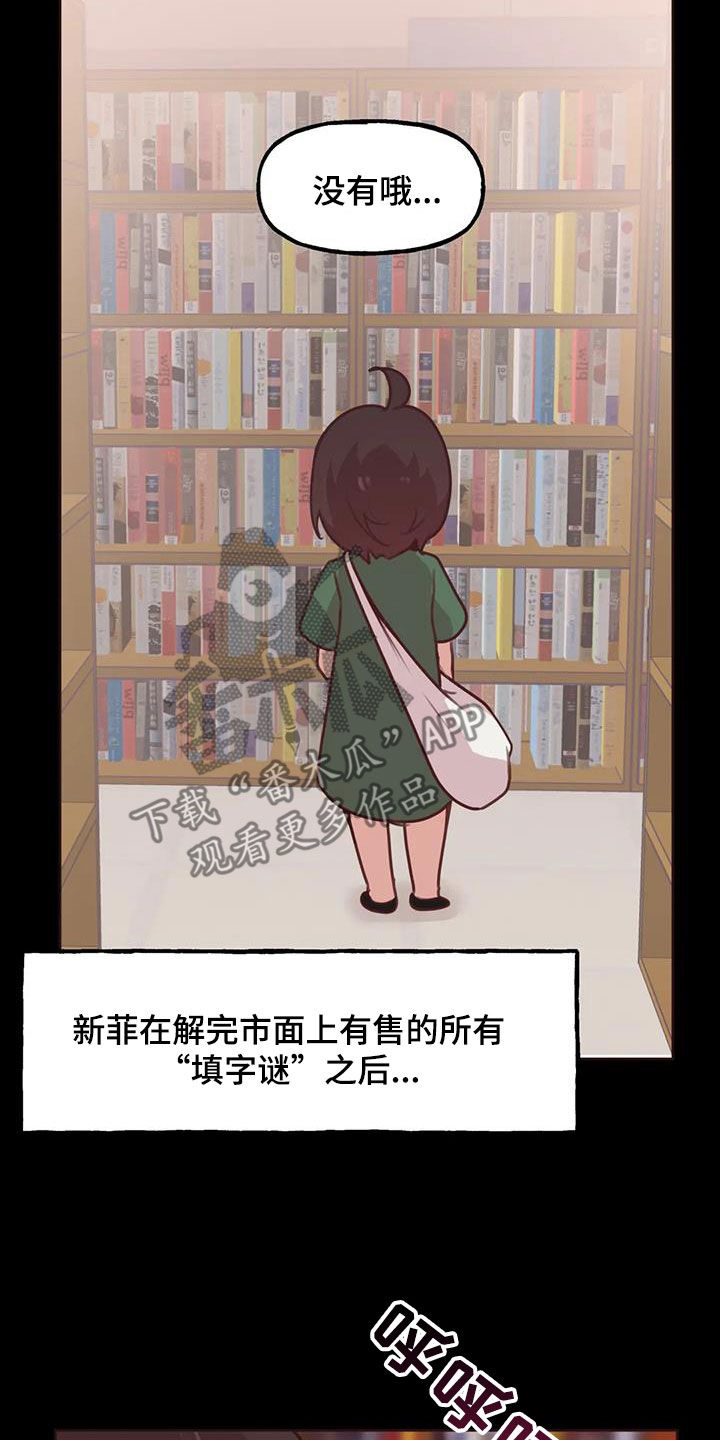 《任家四姐妹》漫画最新章节第21章：特别的存在免费下拉式在线观看章节第【23】张图片