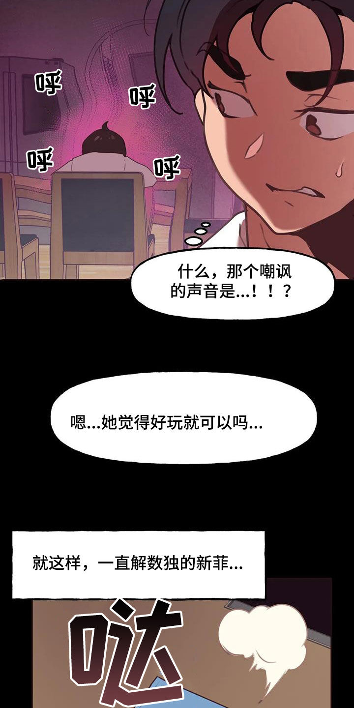 《任家四姐妹》漫画最新章节第21章：特别的存在免费下拉式在线观看章节第【18】张图片