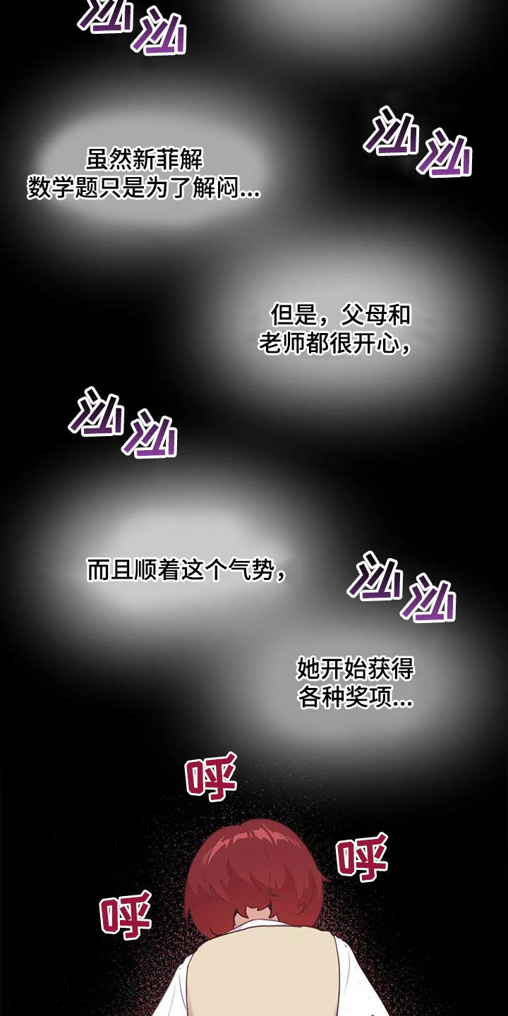 《任家四姐妹》漫画最新章节第21章：特别的存在免费下拉式在线观看章节第【12】张图片