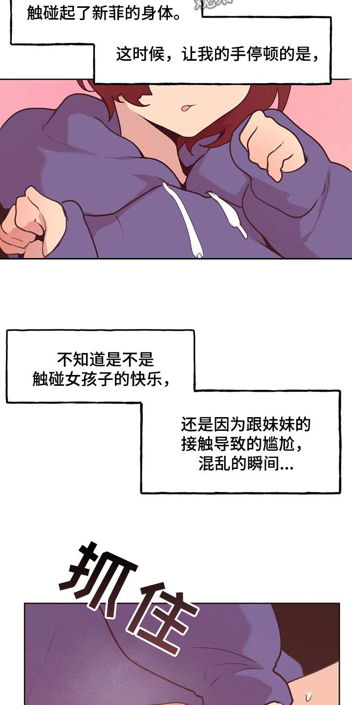 《任家四姐妹》漫画最新章节第22章：好奇免费下拉式在线观看章节第【3】张图片