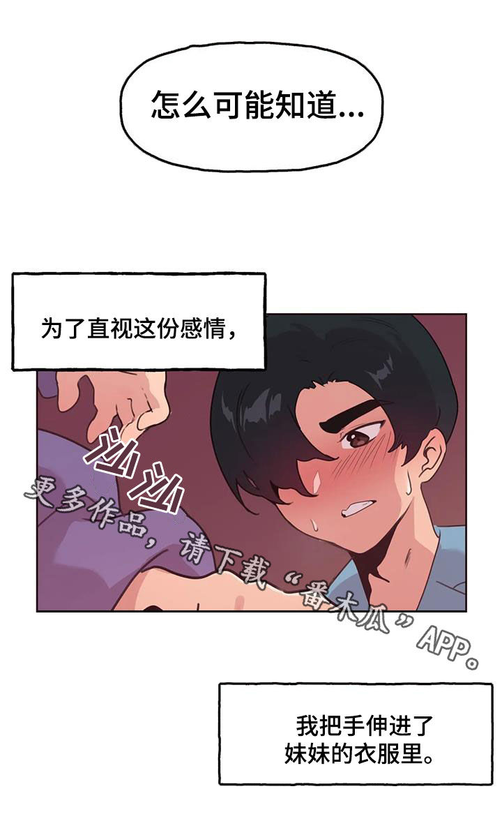 《任家四姐妹》漫画最新章节第22章：好奇免费下拉式在线观看章节第【1】张图片