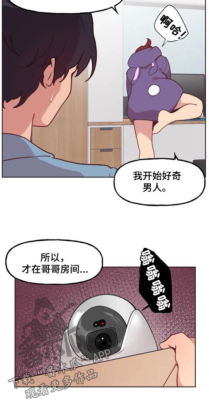 《任家四姐妹》漫画最新章节第22章：好奇免费下拉式在线观看章节第【16】张图片