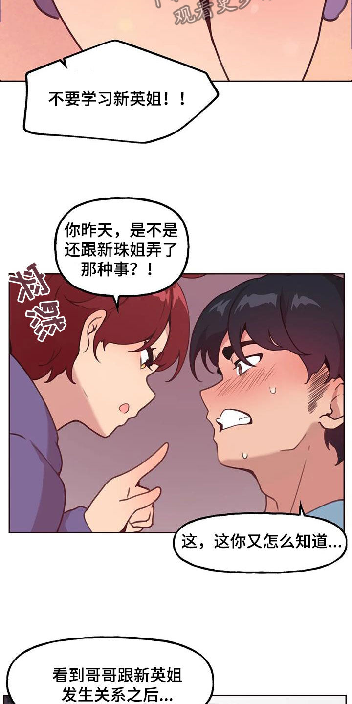 《任家四姐妹》漫画最新章节第22章：好奇免费下拉式在线观看章节第【17】张图片