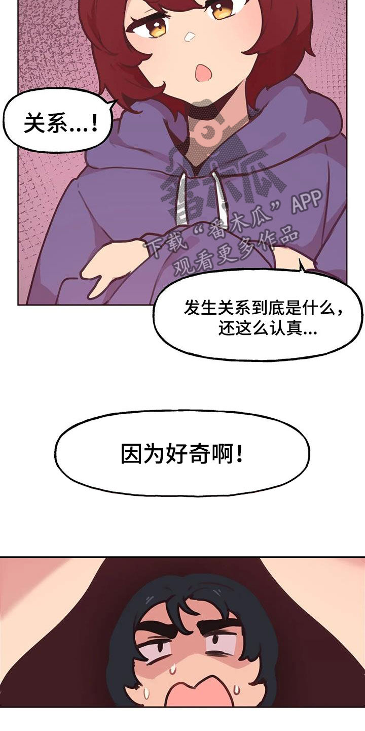 《任家四姐妹》漫画最新章节第22章：好奇免费下拉式在线观看章节第【12】张图片