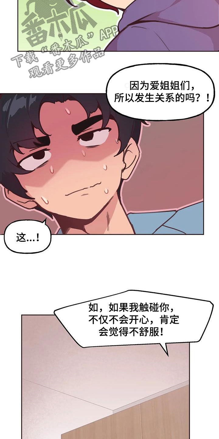 《任家四姐妹》漫画最新章节第22章：好奇免费下拉式在线观看章节第【10】张图片