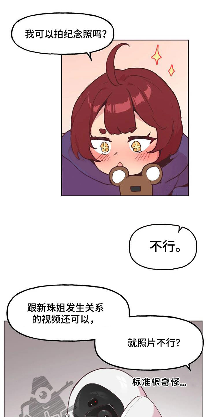 《任家四姐妹》漫画最新章节第24章：轮到你免费下拉式在线观看章节第【13】张图片