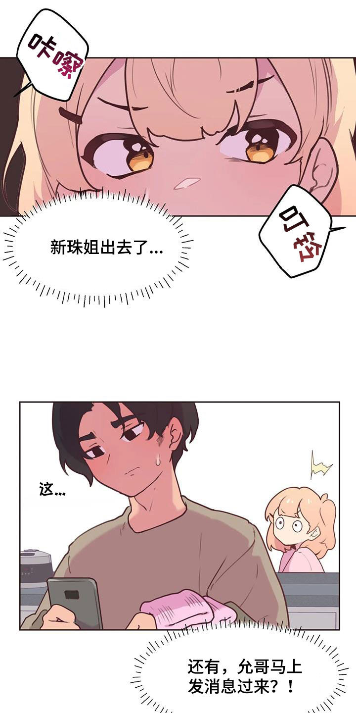 《任家四姐妹》漫画最新章节第29章：跟踪免费下拉式在线观看章节第【10】张图片