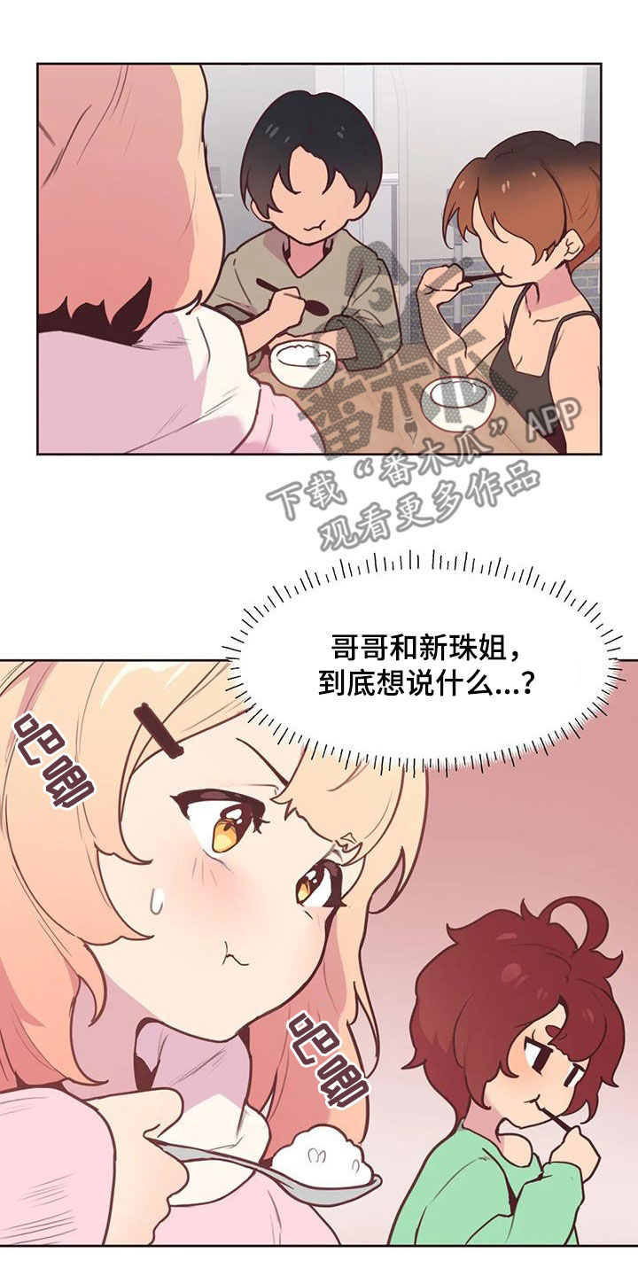 《任家四姐妹》漫画最新章节第29章：跟踪免费下拉式在线观看章节第【16】张图片