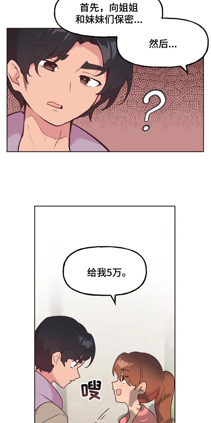 《任家四姐妹》漫画最新章节第30章：封口费免费下拉式在线观看章节第【13】张图片