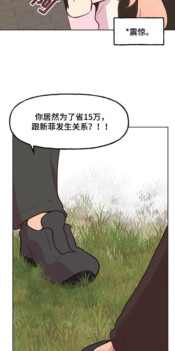 《任家四姐妹》漫画最新章节第30章：封口费免费下拉式在线观看章节第【16】张图片