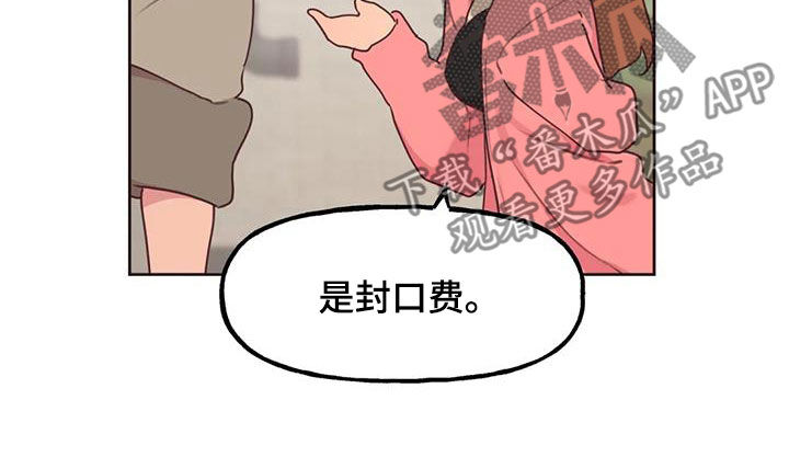 《任家四姐妹》漫画最新章节第30章：封口费免费下拉式在线观看章节第【12】张图片