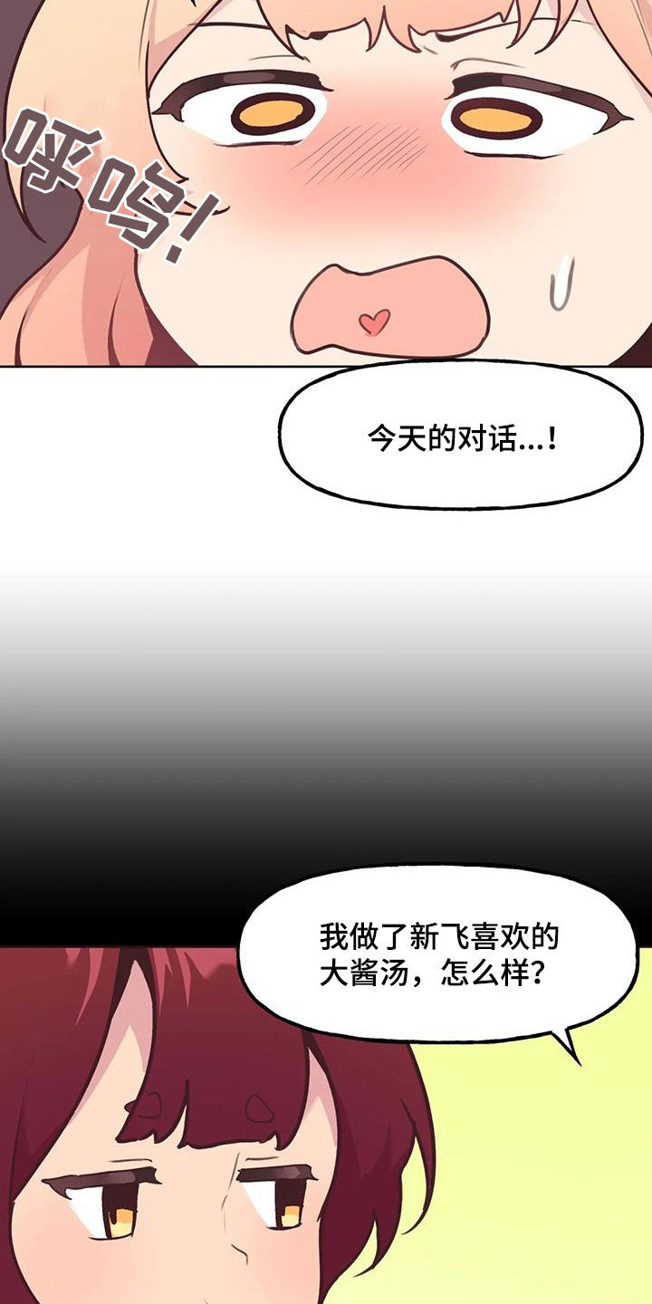 《任家四姐妹》漫画最新章节第31章：心意免费下拉式在线观看章节第【3】张图片