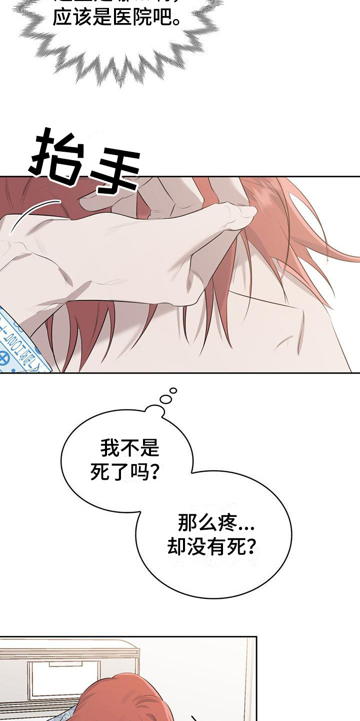 《意外附身》漫画最新章节第1章：事故免费下拉式在线观看章节第【3】张图片