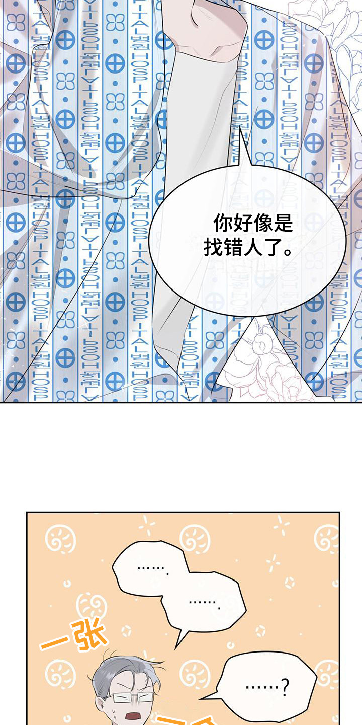 《意外附身》漫画最新章节第2章： 不知所措免费下拉式在线观看章节第【15】张图片