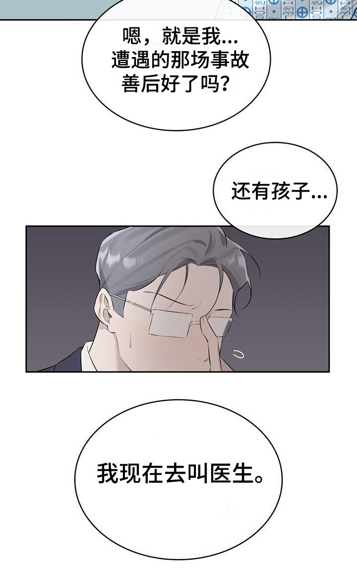 《意外附身》漫画最新章节第2章： 不知所措免费下拉式在线观看章节第【11】张图片