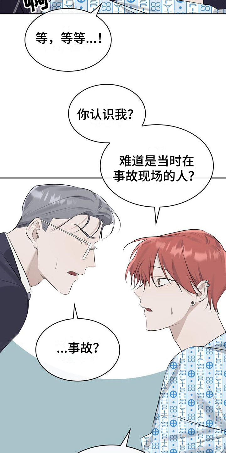 《意外附身》漫画最新章节第2章： 不知所措免费下拉式在线观看章节第【12】张图片