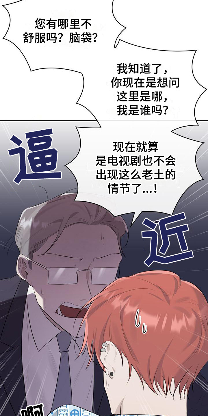 《意外附身》漫画最新章节第2章： 不知所措免费下拉式在线观看章节第【13】张图片