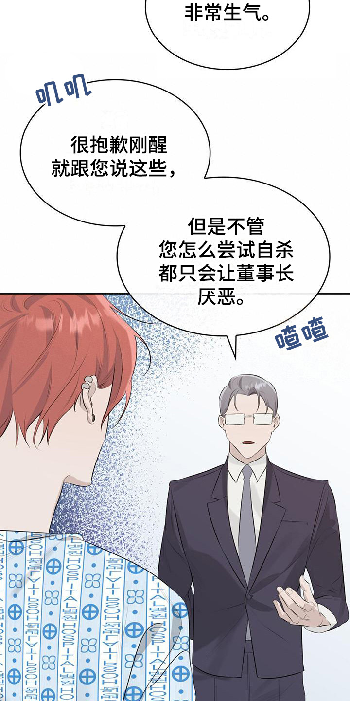 《意外附身》漫画最新章节第2章： 不知所措免费下拉式在线观看章节第【20】张图片