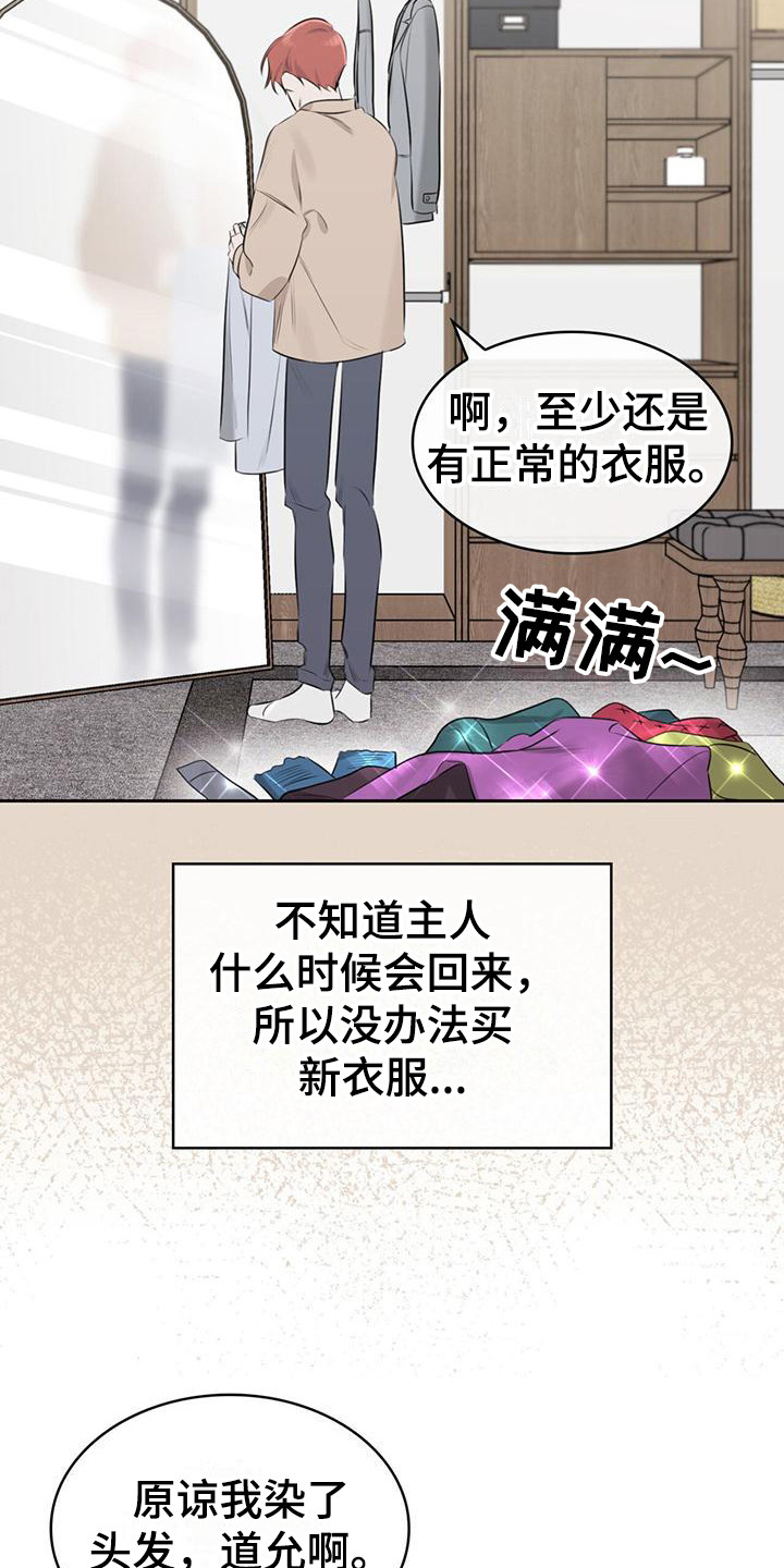 《意外附身》漫画最新章节第2章： 不知所措免费下拉式在线观看章节第【5】张图片