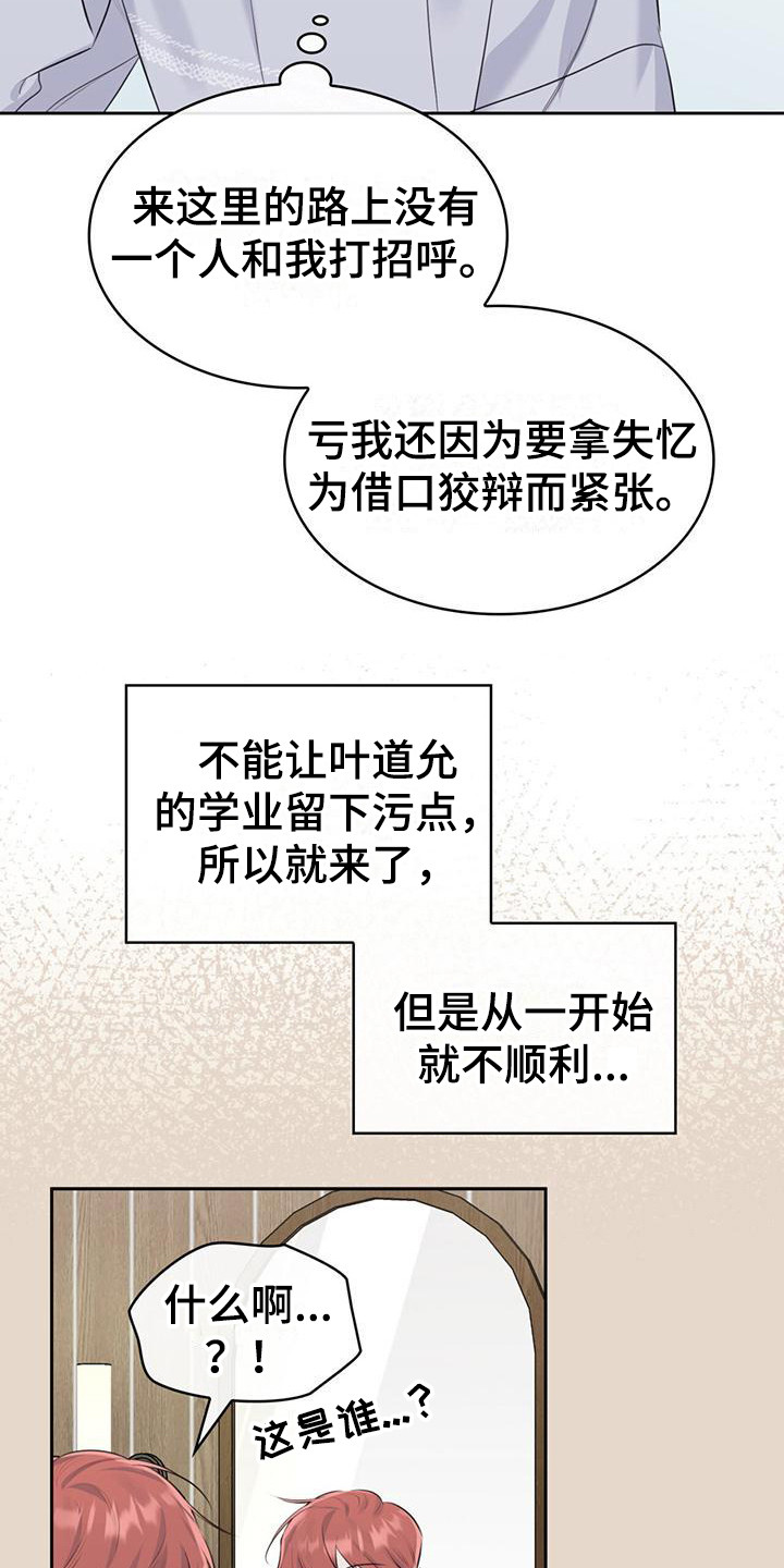 《意外附身》漫画最新章节第2章： 不知所措免费下拉式在线观看章节第【7】张图片