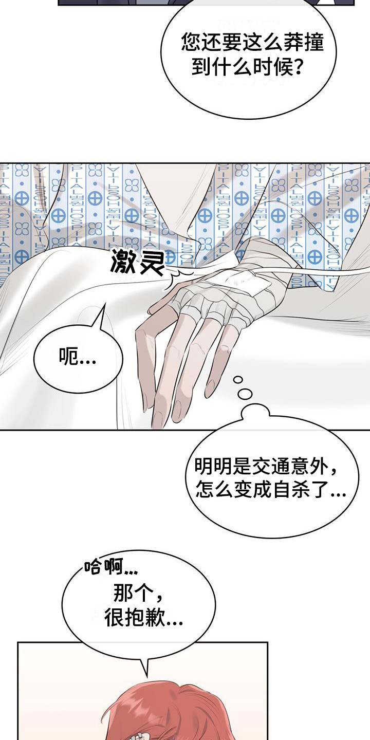 《意外附身》漫画最新章节第2章： 不知所措免费下拉式在线观看章节第【17】张图片