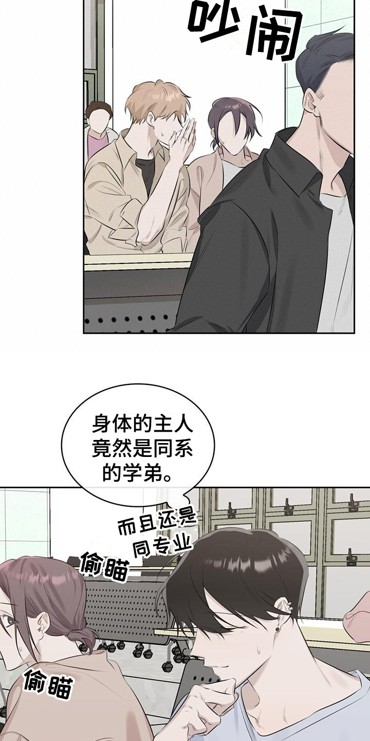 《意外附身》漫画最新章节第2章： 不知所措免费下拉式在线观看章节第【9】张图片