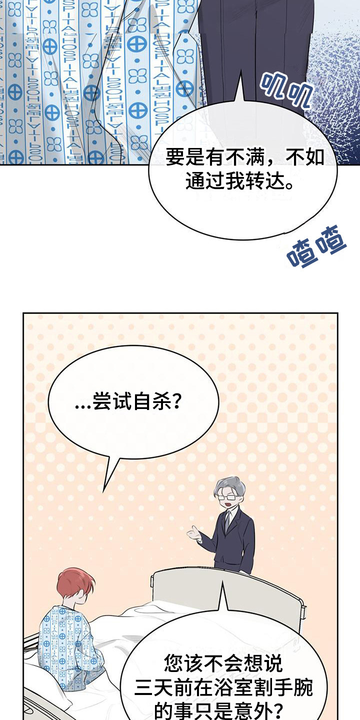 《意外附身》漫画最新章节第2章： 不知所措免费下拉式在线观看章节第【19】张图片