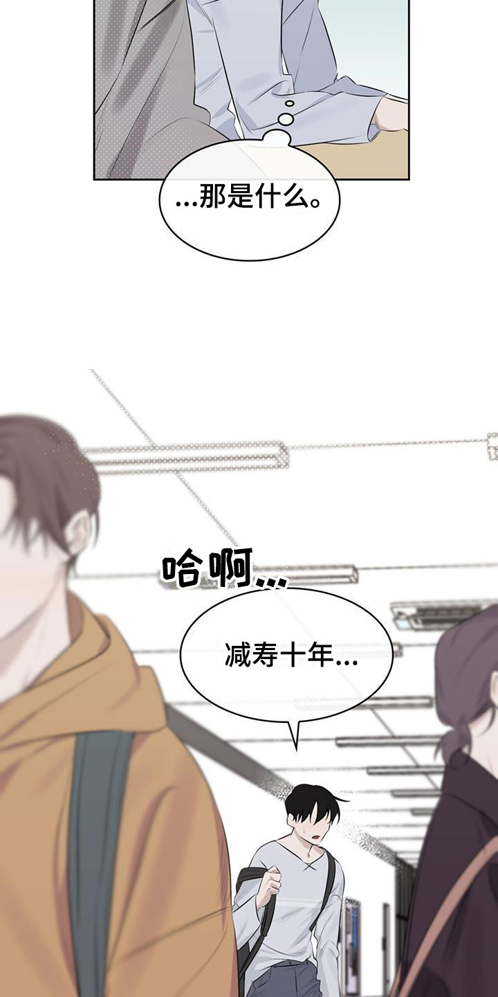 《意外附身》漫画最新章节第3章：恍若隔世免费下拉式在线观看章节第【17】张图片