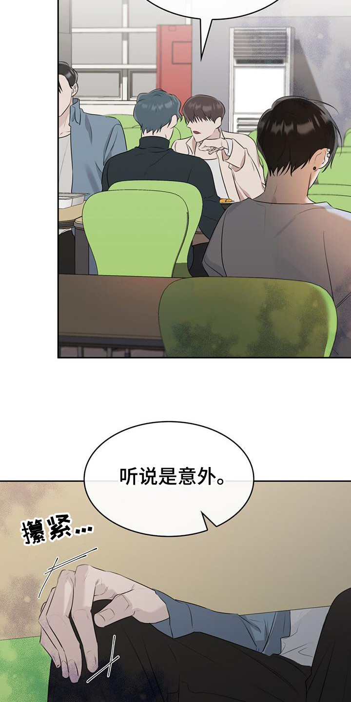 《意外附身》漫画最新章节第4章：议论免费下拉式在线观看章节第【6】张图片