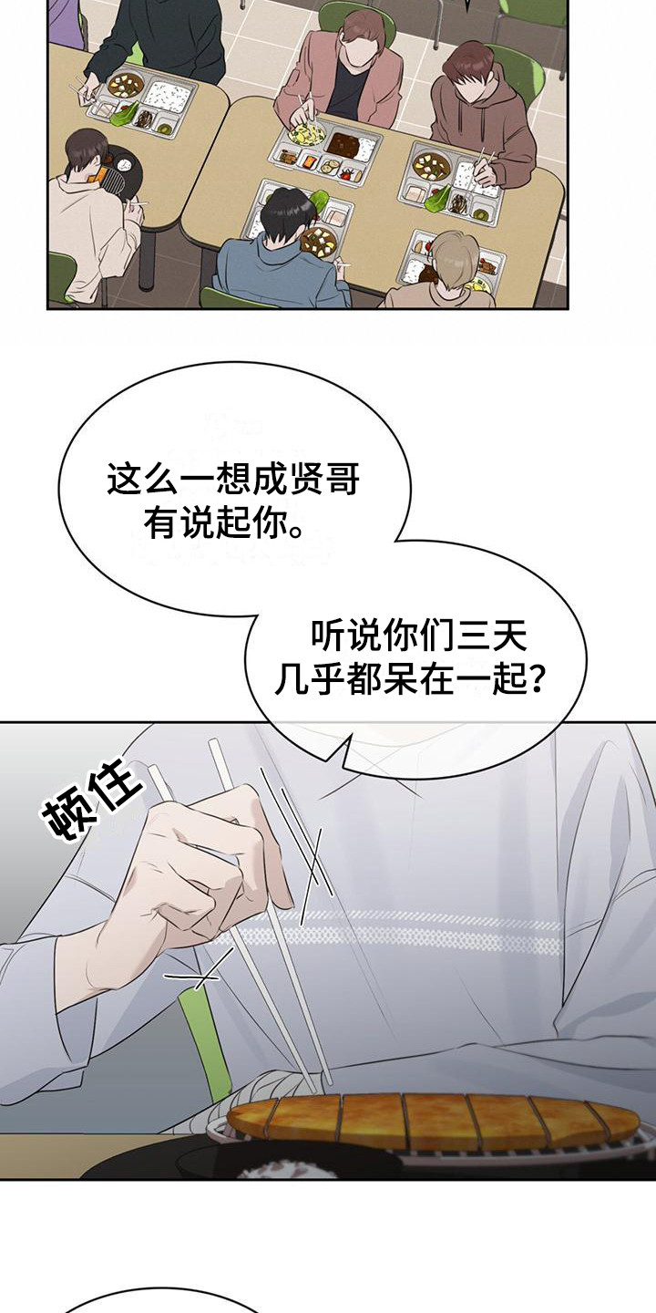 《意外附身》漫画最新章节第4章：议论免费下拉式在线观看章节第【12】张图片