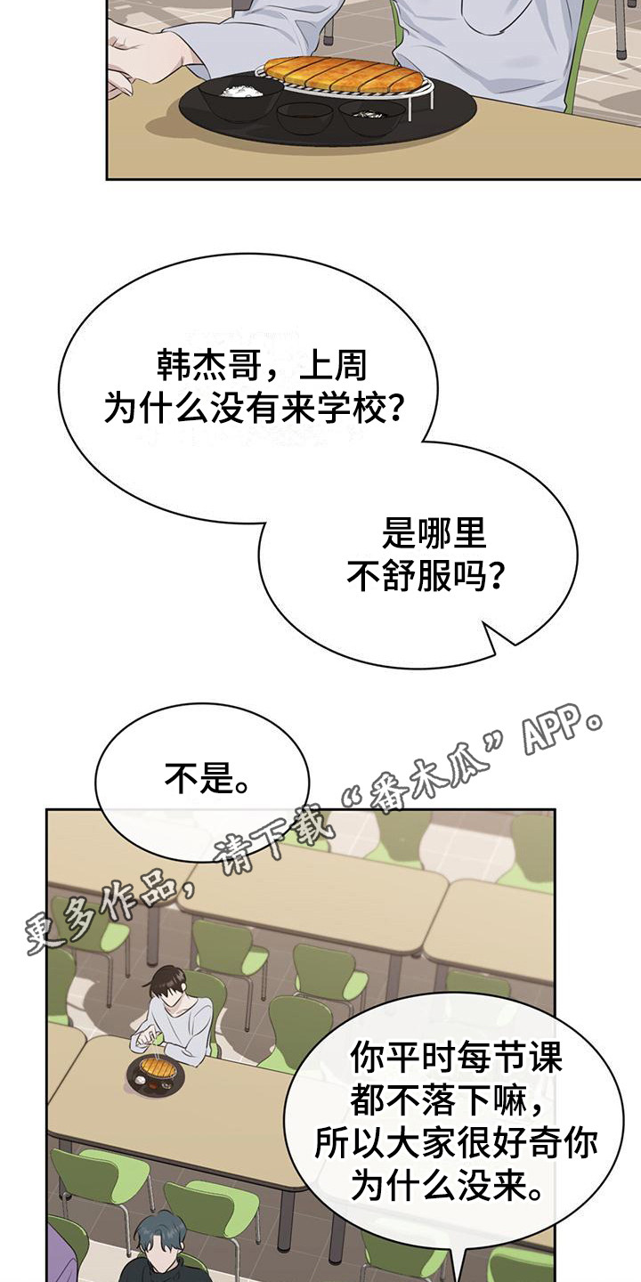 《意外附身》漫画最新章节第4章：议论免费下拉式在线观看章节第【13】张图片