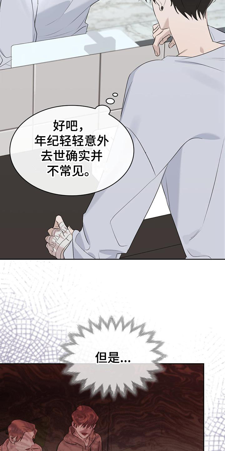 《意外附身》漫画最新章节第5章：不愉快免费下拉式在线观看章节第【3】张图片