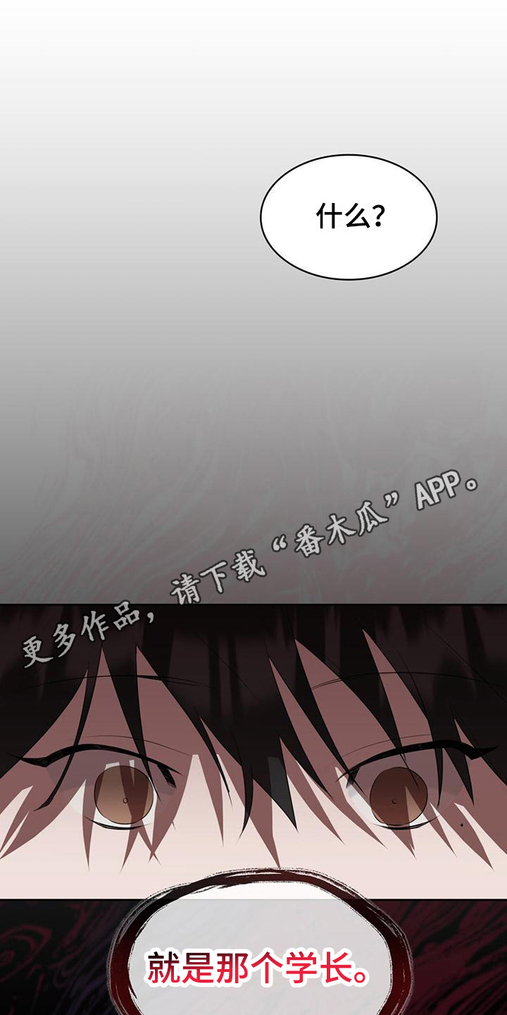 《意外附身》漫画最新章节第5章：不愉快免费下拉式在线观看章节第【17】张图片