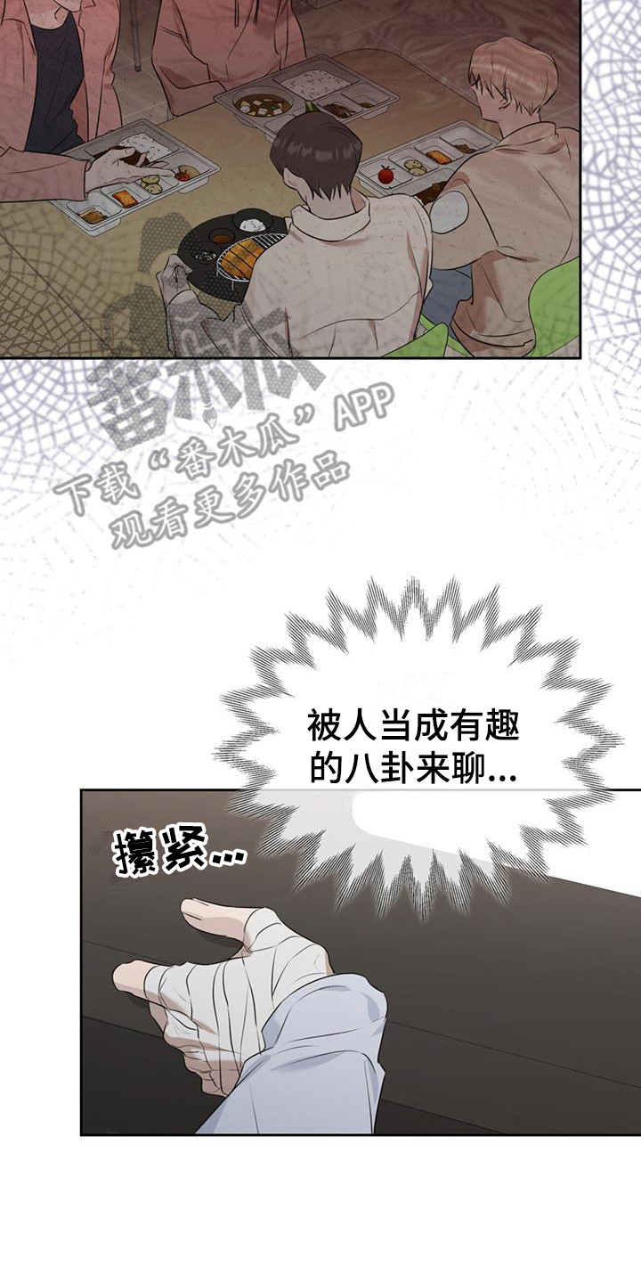 《意外附身》漫画最新章节第5章：不愉快免费下拉式在线观看章节第【2】张图片