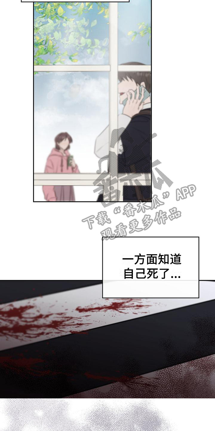 《意外附身》漫画最新章节第5章：不愉快免费下拉式在线观看章节第【20】张图片