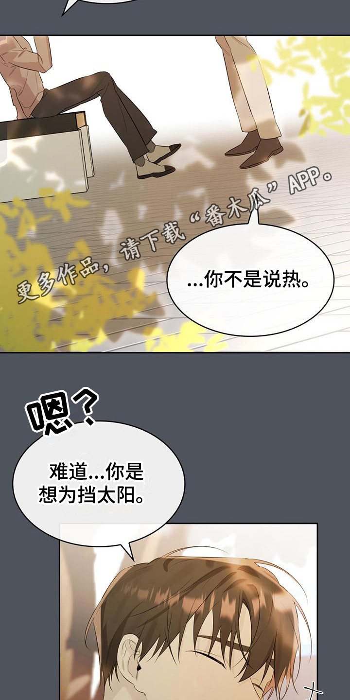 《意外附身》漫画最新章节第7章：喜好免费下拉式在线观看章节第【9】张图片