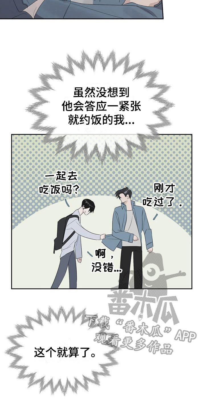 《意外附身》漫画最新章节第8章：很尴尬免费下拉式在线观看章节第【12】张图片