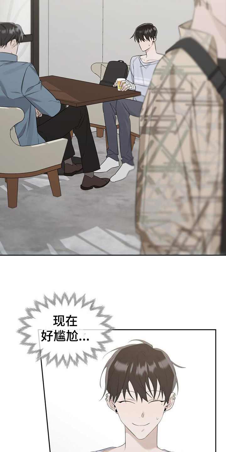 《意外附身》漫画最新章节第8章：很尴尬免费下拉式在线观看章节第【14】张图片