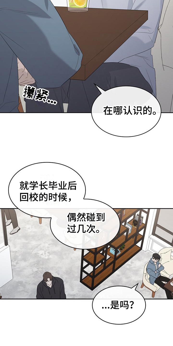 《意外附身》漫画最新章节第8章：很尴尬免费下拉式在线观看章节第【2】张图片