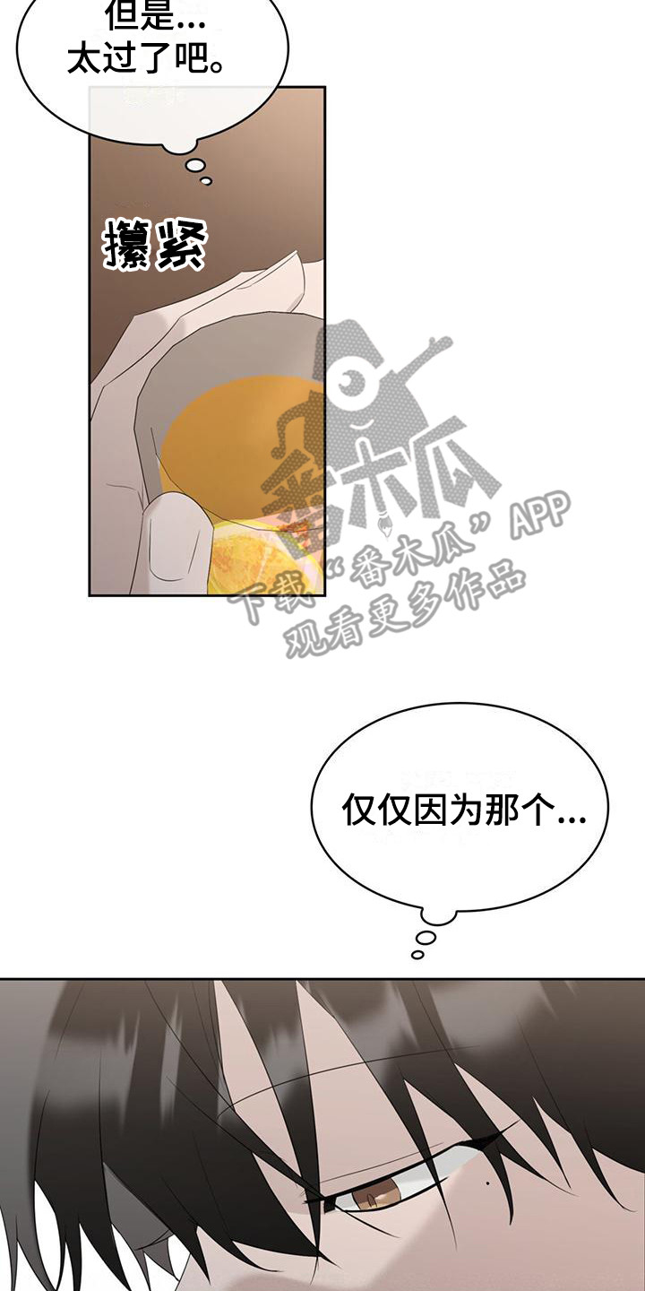 《意外附身》漫画最新章节第9章：苦涩免费下拉式在线观看章节第【6】张图片