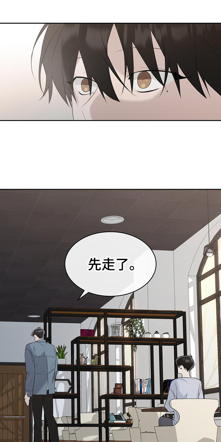 《意外附身》漫画最新章节第9章：苦涩免费下拉式在线观看章节第【10】张图片